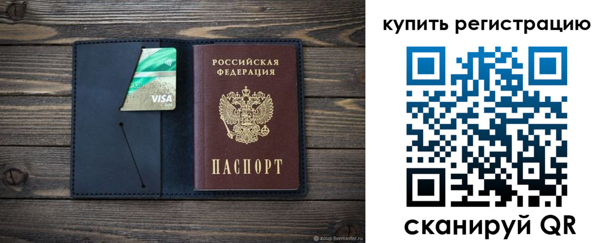 прописка штамп в Бикине