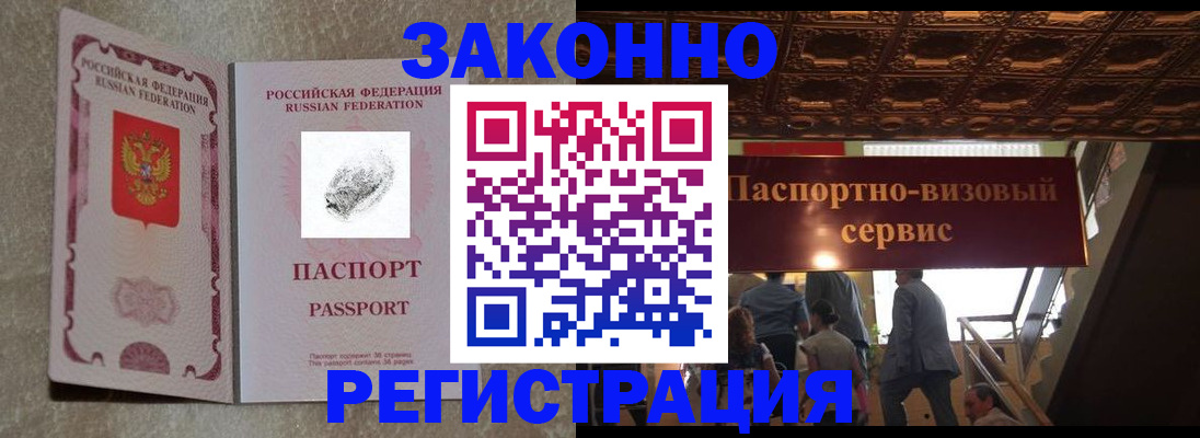 временная регистрация гарантия в Бикине