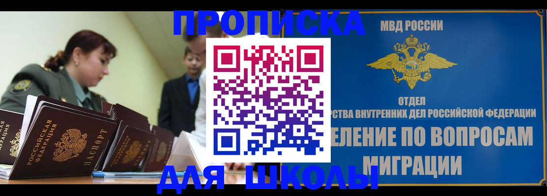 временная регистрация для всех в Бикине