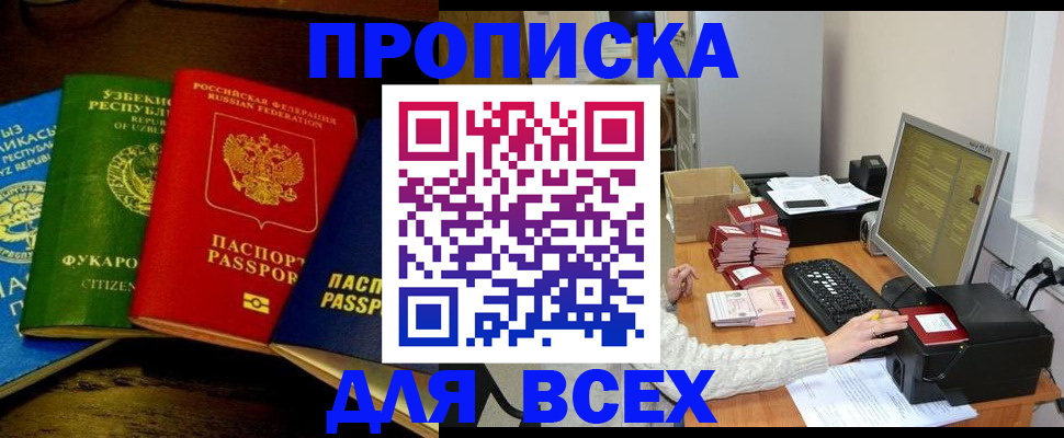 купить прописку в Бикине