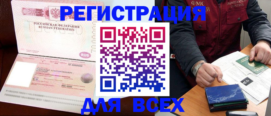 миграционный учет в Бикине