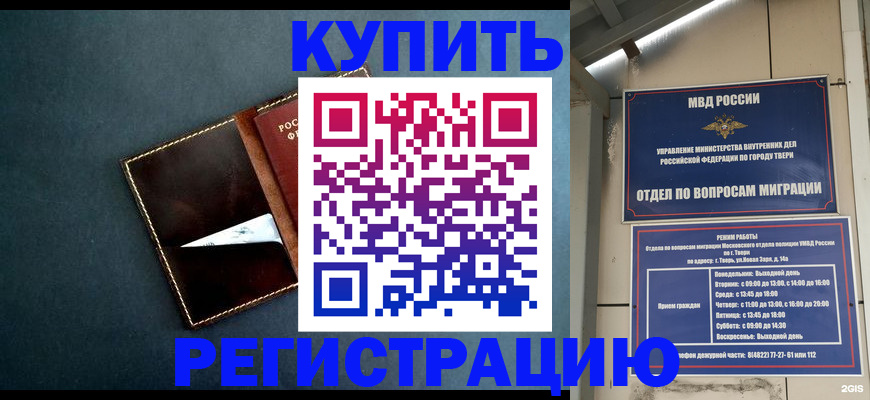 временная регистрация недорого в Бикине