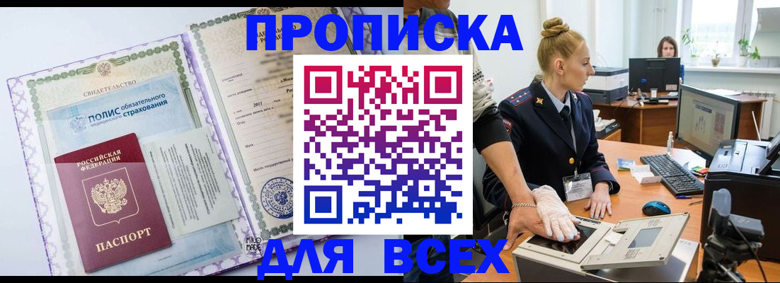 временная регистрация собственник в Бикине