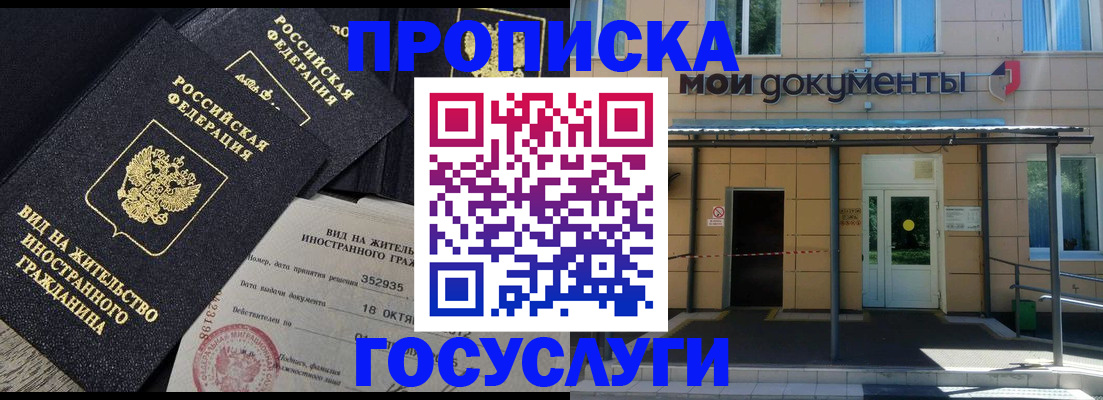 прописка иностранных граждан в Бикине