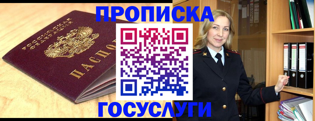 временная регистрация в квартире в Бикине